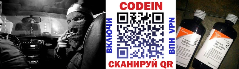 Кодеин напиток Lean (лин) Купить закладки Нижний Новгород
